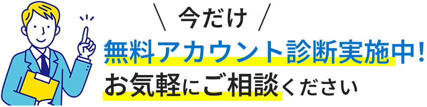 先着10社様限定で初期費用10万円分無料!!